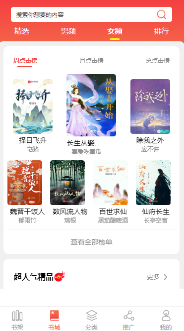 怀化小说APP开发