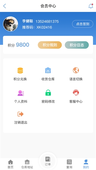 怀化物流查单APP